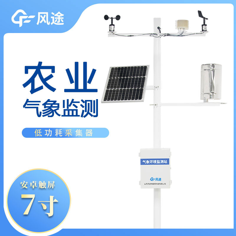 如何在網(wǎng)上買一臺合適的小型農(nóng)業(yè)氣象站？