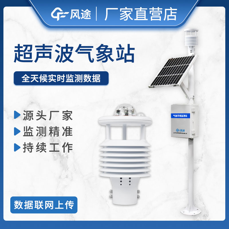 微型氣象站是什么？