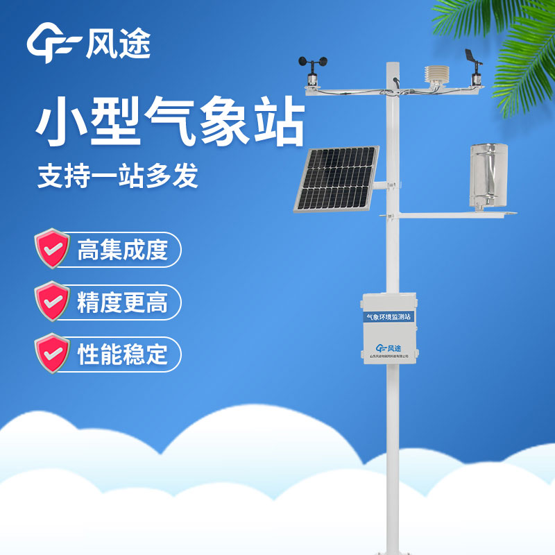 小型自動(dòng)氣象站在使用過(guò)程中有哪些注意事項(xiàng)？