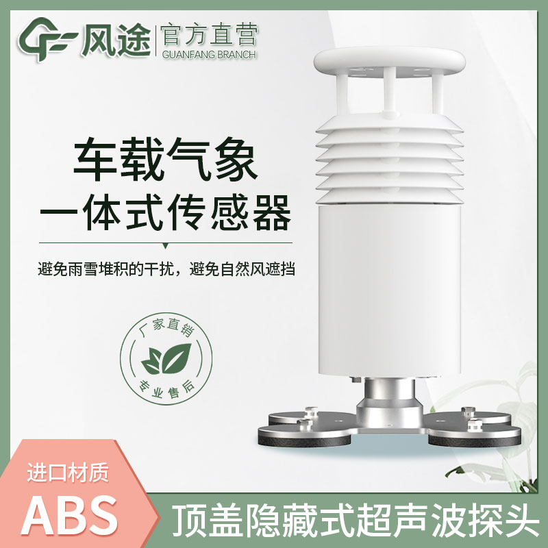 車載氣象站比較好的公司有哪些？