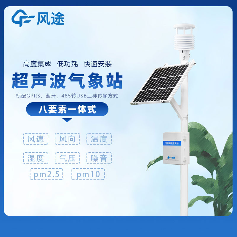 氣象實(shí)時(shí)監(jiān)測(cè)系統(tǒng)生產(chǎn)廠家哪家好呢？