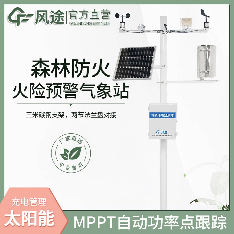 森林防火氣象站，防火，觀測生態(tài)