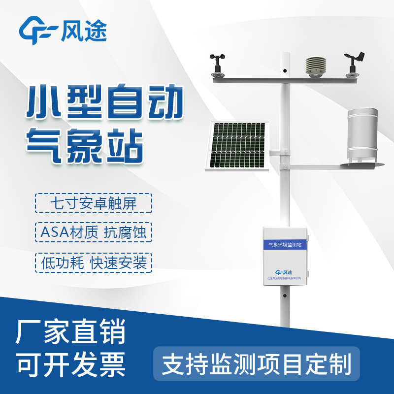自動氣象觀測系統(tǒng)構(gòu)成解析