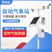自動氣象站，專業(yè)的！