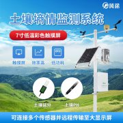 墑情監(jiān)測系統(tǒng)如何感知土壤水分變化？