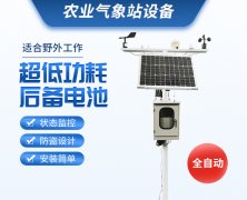 風(fēng)途氣象站，廠家發(fā)貨，yyds！