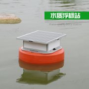 與站房相比，浮標式水質在線監(jiān)測有什么優(yōu)勢？